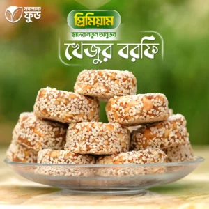 খেজুর বরফি – (Khejur Barfi)